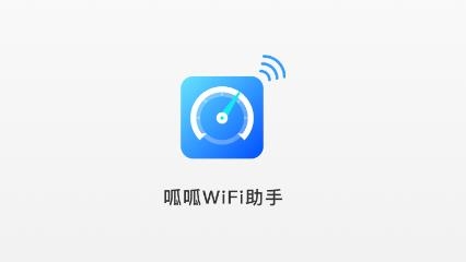 呱呱WiFi助手app手机版