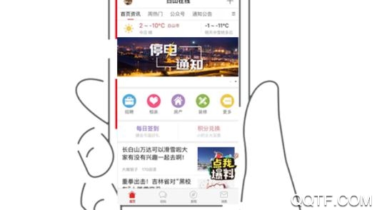 白山在线招聘最新信息app最新版 白山在线招聘最新信息app最新版