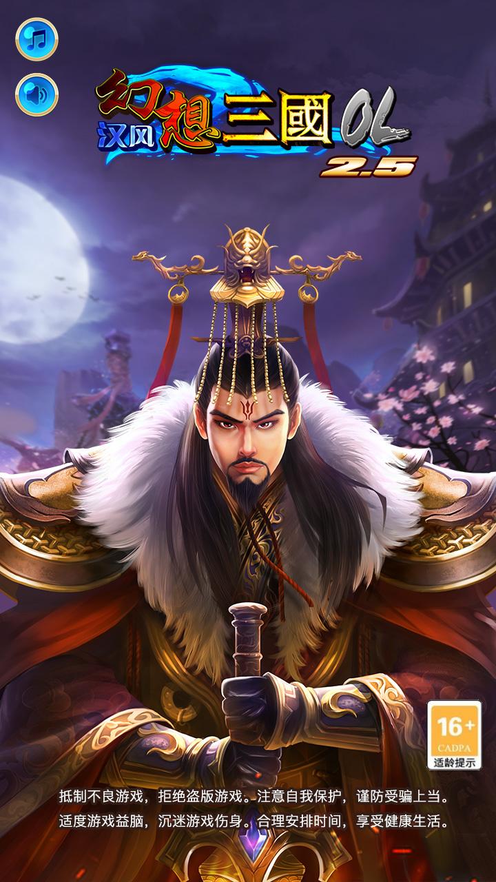 汉风幻想三国OL手游