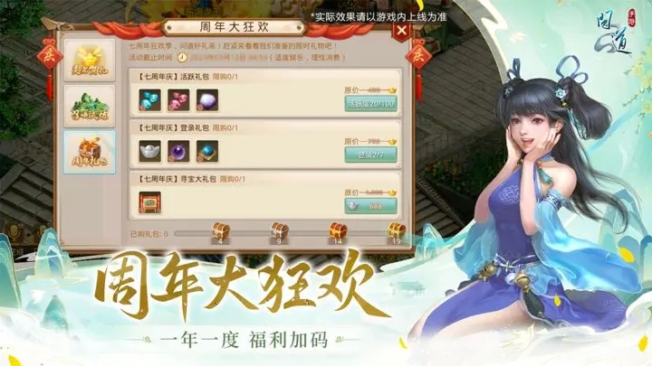 问道七周年新版本安装包