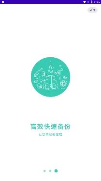 迅云照片备份恢复app免费版