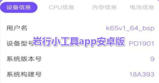 岩行小工具app安卓版