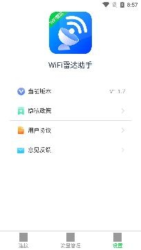 WiFi雷达助手安卓版