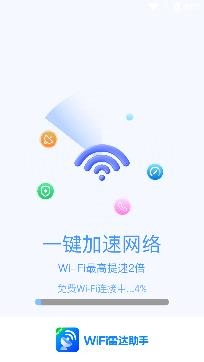 WiFi雷达助手安卓版