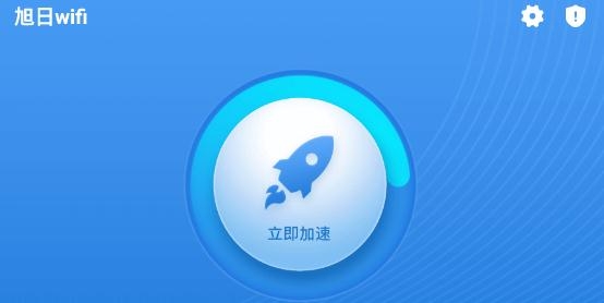 旭日wifi app手机版