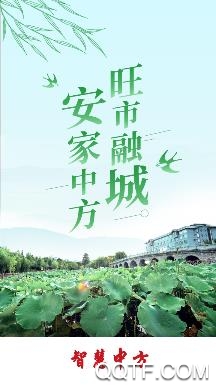 智慧中方手机客户端 智慧中方手机客户端
