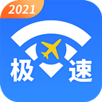 极速wifi软件安卓版