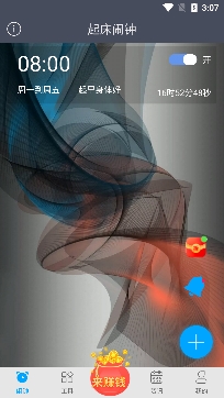 每刻闹钟app安卓版