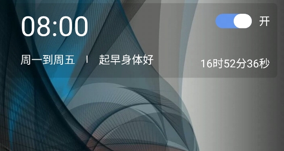 每刻闹钟app安卓版