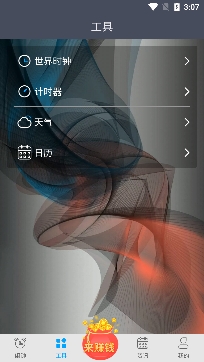 每刻闹钟app安卓版