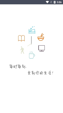 每刻闹钟app安卓版