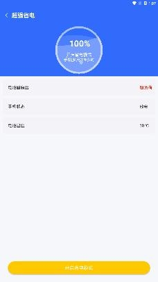 巅峰清理app安卓版