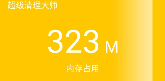 超级清理大师加强版