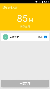 超级清理大师加强版