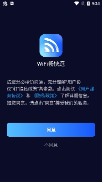 WiFi畅快连app最新版 WiFi畅快连app最新版