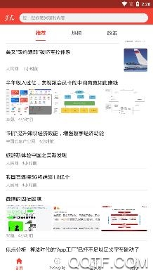 星火特讯app安卓版 星火特讯app安卓版