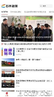 石林融媒app安卓版 石林融媒app安卓版