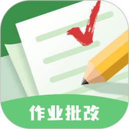 批改口算作业 1.1.6