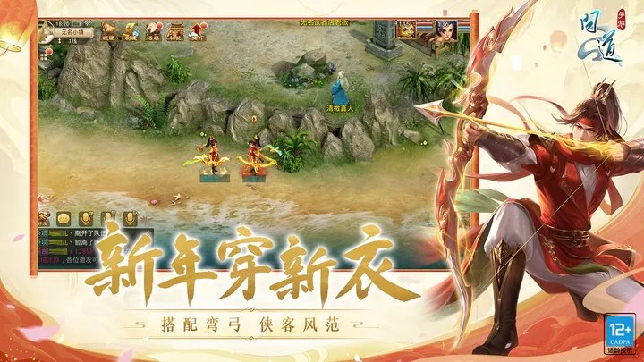 问道手游2023新春版下载 问道手游2023新春版下载