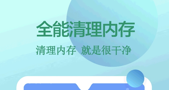 全能清理内存大师专业版 全能清理内存大师专业版
