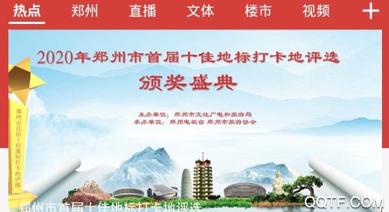 郑视融媒app最新版 郑视融媒app最新版