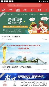 郑视融媒app最新版 郑视融媒app最新版