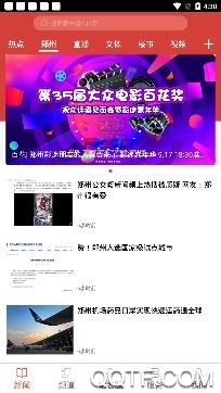 郑视融媒app最新版 郑视融媒app最新版