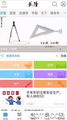 武隆印象app手机版 武隆印象app手机版