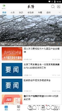 武隆印象app手机版 武隆印象app手机版