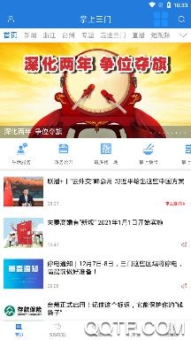 掌上三门手机客户端 掌上三门手机客户端