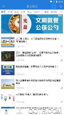 掌上三门手机客户端 掌上三门手机客户端