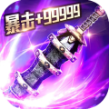 三界战歌高爆版 v8.4.2最新版