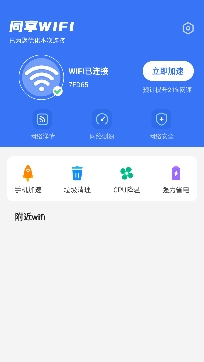 同享WiFiapp官方版 同享WiFiapp官方版