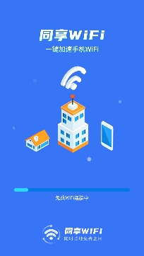 同享WiFiapp官方版 同享WiFiapp官方版
