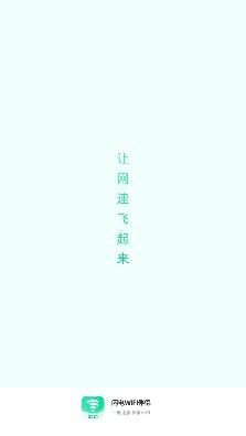 闪电WIFI伴侣app最新版 闪电WIFI伴侣app最新版