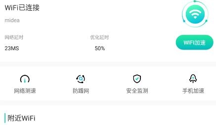 神奇WiFi管家app官方版 神奇WiFi管家app官方版