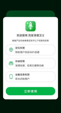 流星清理卫士专业版 流星清理卫士专业版