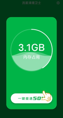 流星清理卫士专业版 流星清理卫士专业版