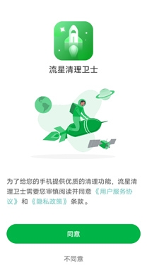 流星清理卫士专业版 流星清理卫士专业版