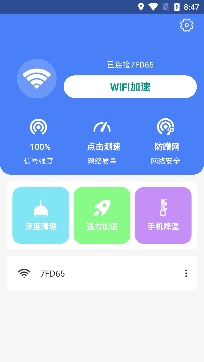 WiFi趣连接app安卓版 WiFi趣连接app安卓版