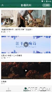 韵味杭州手机客户端 韵味杭州手机客户端