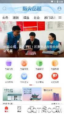 指尖岳麓手机客户端 指尖岳麓手机客户端