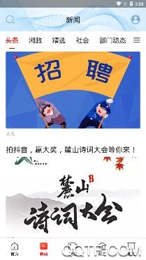 指尖岳麓手机客户端 指尖岳麓手机客户端