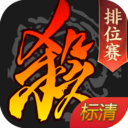 三国杀移动版游卡官方版 v4.4.0手机版