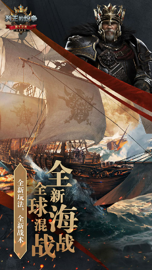 列王的纷争官方版 列王的纷争官方版