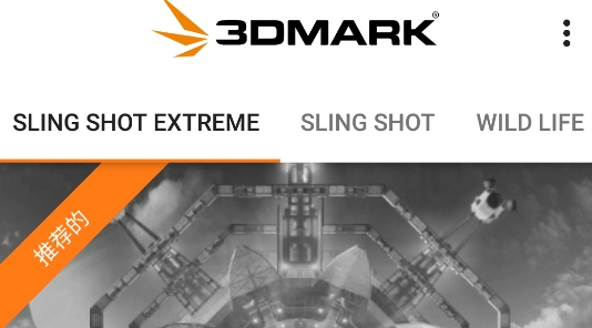 3dmark安卓中文版 3dmark安卓中文版