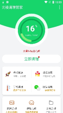 光棱清理管家最新版 光棱清理管家最新版