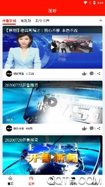 椒都开鲁app官方版 椒都开鲁app官方版