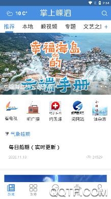 掌上嵊泗手机客户端 掌上嵊泗手机客户端