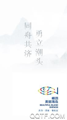 掌上嵊泗手机客户端 掌上嵊泗手机客户端